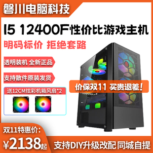 RTX4060TI组装 DIY电竞游戏主机 电脑直播游戏整机台式 12400F