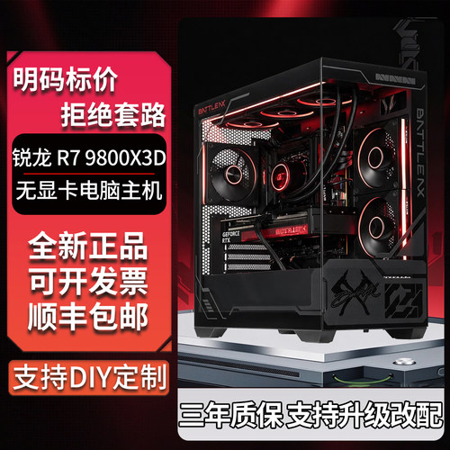 【双11必入榜】9600X/9800X3D主机无显卡装机DIY台式机电脑海景房