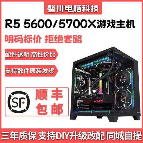 【爆款】5600/5700X+7650GRE/5060TI全套游戏组装台式机电脑主机