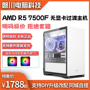 整机 AMD锐龙R5 7600 7500F 5600G高配无显卡电脑主机DIY组装 台式