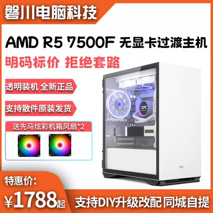 AMD锐龙R5 7500F/7600/5600G高配无显卡电脑主机DIY组装台式整机