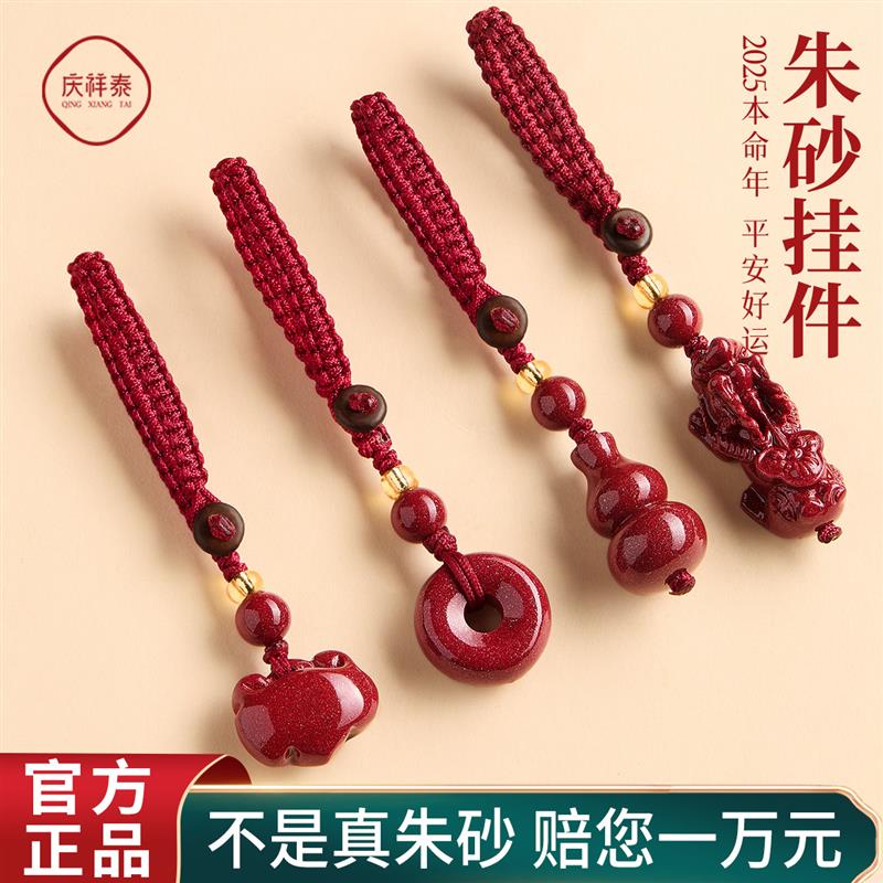 朱砂平安扣挂件女士本命年护身符手机挂绳汽车钥匙扣葫芦貔貅男挂