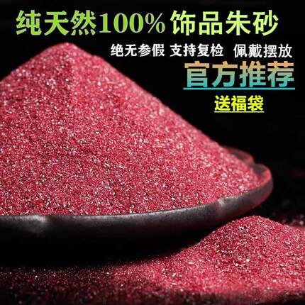 真品朱砂原石天然朱砂颗粒朱砂真粉压惊平安吊坠挂件男女饰品佩戴