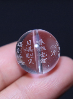 天然白水晶佛心咒隔珠