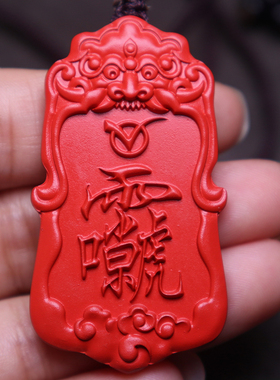 文玩吊坠配饰五雷号令朱砂