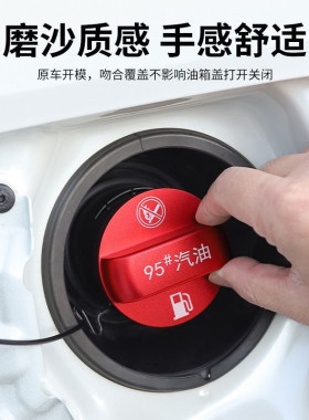 请加95汽油提示贴纸标志丰田荣放汉兰达陆放普拉多油箱盖防尘罩92