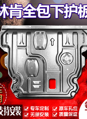 22 23 24 26款25林肯Z冒险家航海家混动发动机下护板底盘装甲锰钢