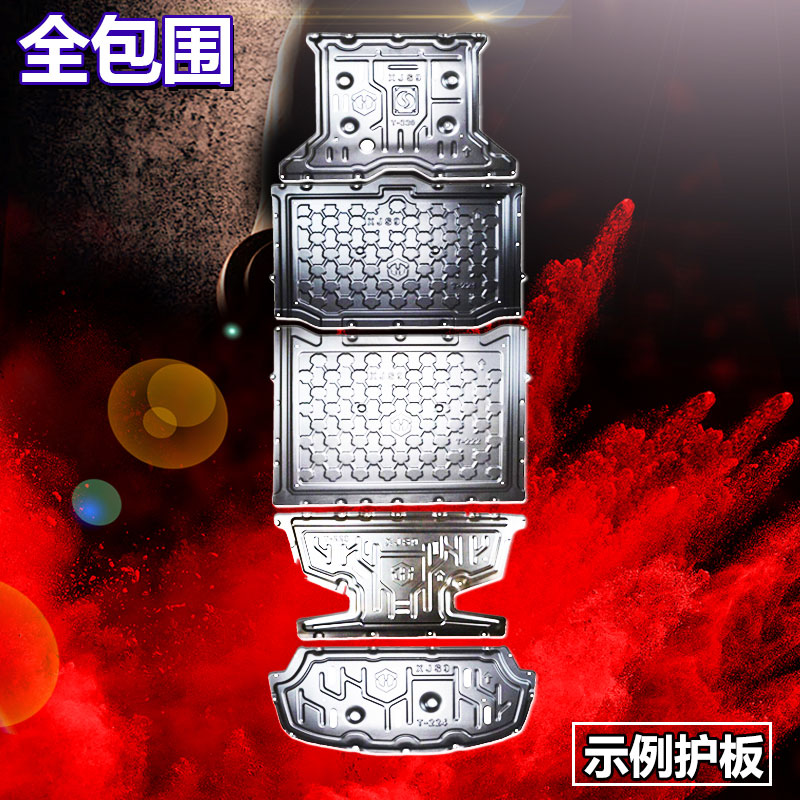 结实防撞无损安装吻合底盘