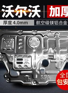 2026款25沃尔沃XC60S90S60L发动机下护板底盘原厂铝合金装甲加厚