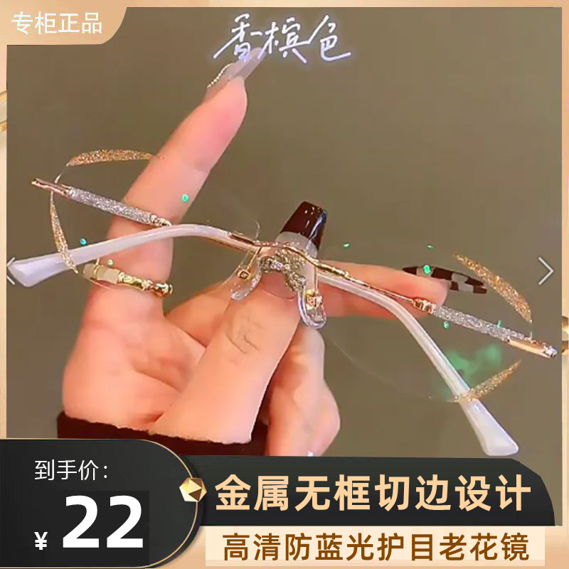 2023新款女士老花镜高清防蓝光眼镜钻石无框切边中老年人时尚超轻