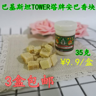 巴基斯坦TOWER塔牌安巴香块35克 玫瑰盒装膏固体香水空气3盒包邮