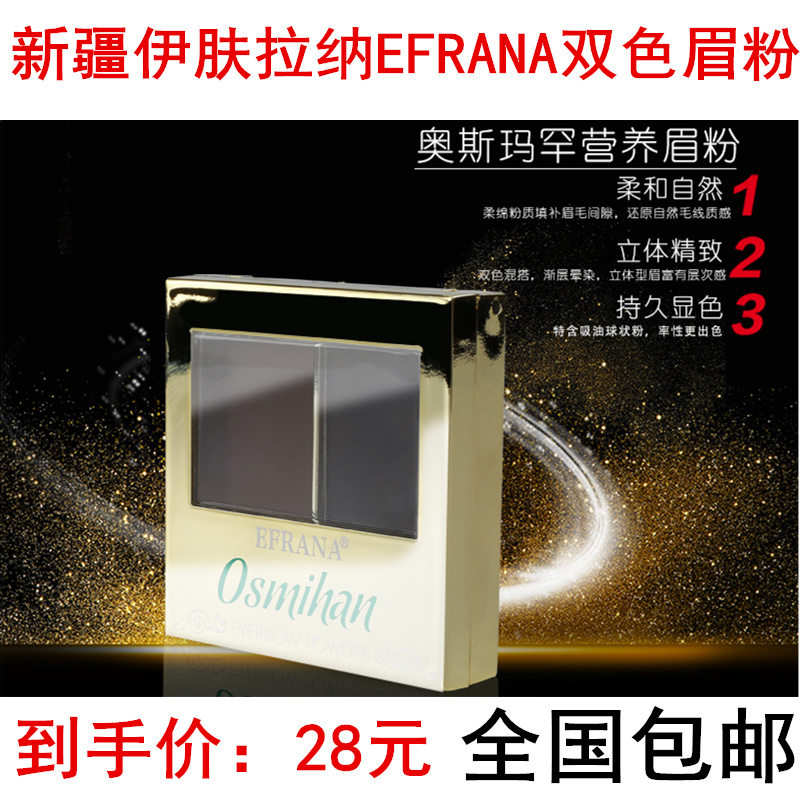 包邮新疆伊肤拉纳滋养深咖眉粉