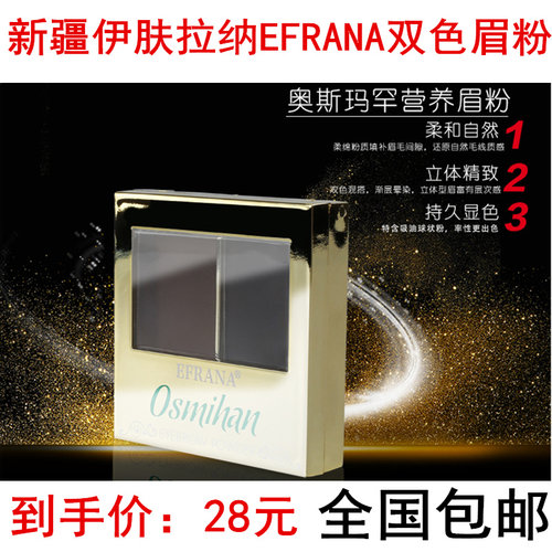 包邮新疆伊肤拉纳滋养深咖眉粉