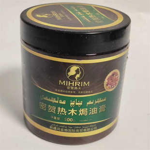 新疆MIHRIM密贺热木焗油膏500g 沙枣树胶乌斯玛黑种草籽养护发膏