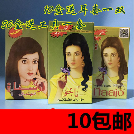 新疆茹西娜纳究植物染发粉棕色黑色花粉膏粉剂膏天然清仓十盒包邮