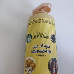 新疆奥斯曼姑娘黑种草籽油植物养发头皮奢养洗发液 桃仁精油水乳