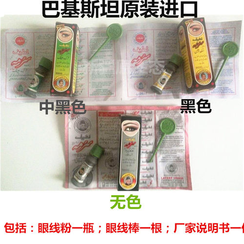 巴基斯坦眼粉眼线粉使