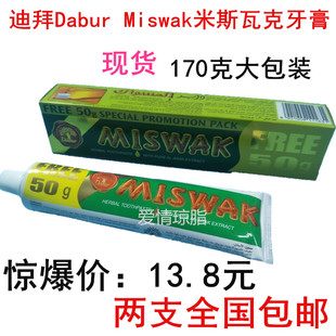 170克迪拜 Miswak米斯瓦克植物草本无氟美白薄荷柠檬牙膏2支包邮
