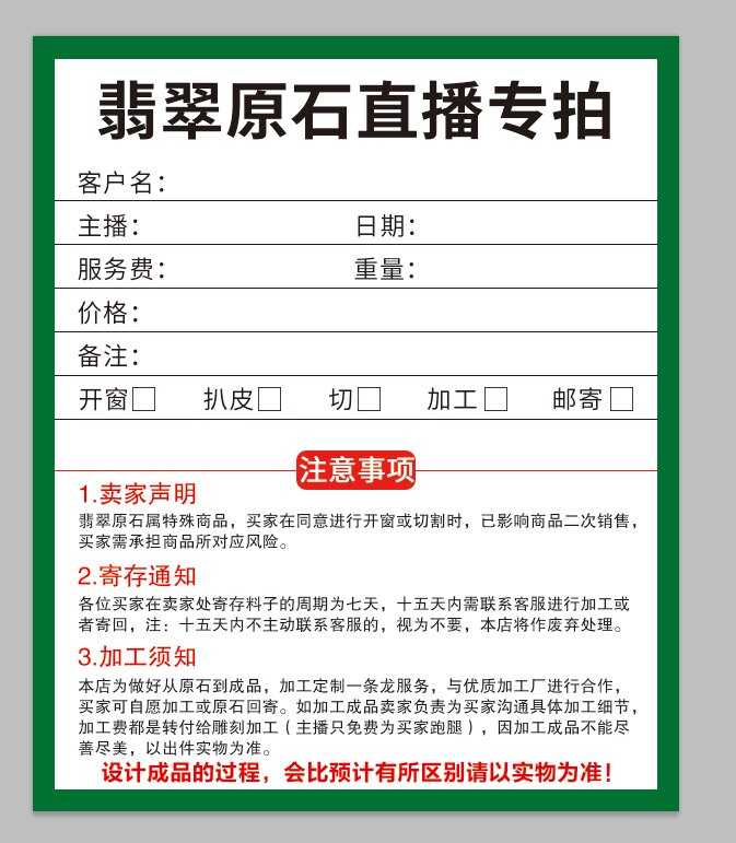 原石开单卡直播卡片贴纸定制各类平台翡翠玉石珠宝文玩核桃等模板