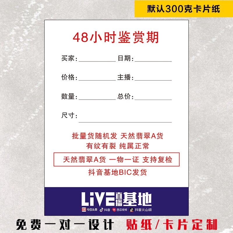 翡翠开单卡抖音直播卡片快手模板贴纸等基地模板定制设计珠宝玉石