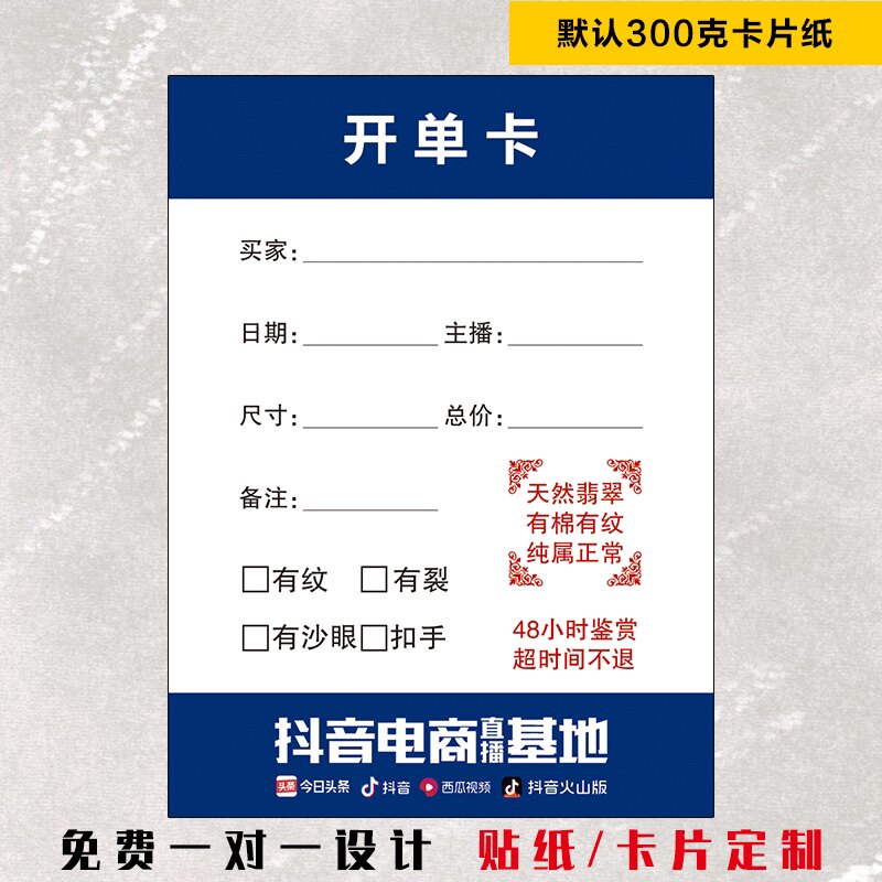 抖音开单卡定制设计翡翠珠宝玉石文玩手串沉香基地模板卡片贴纸款