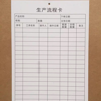 生产流转卡工序流转卡库存卡质量跟踪卡物资管理卡仓库物料卡定做
