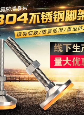 304不锈钢重型黄色TPU防滑防震调节脚杯调整脚垫机器设备支撑螺丝