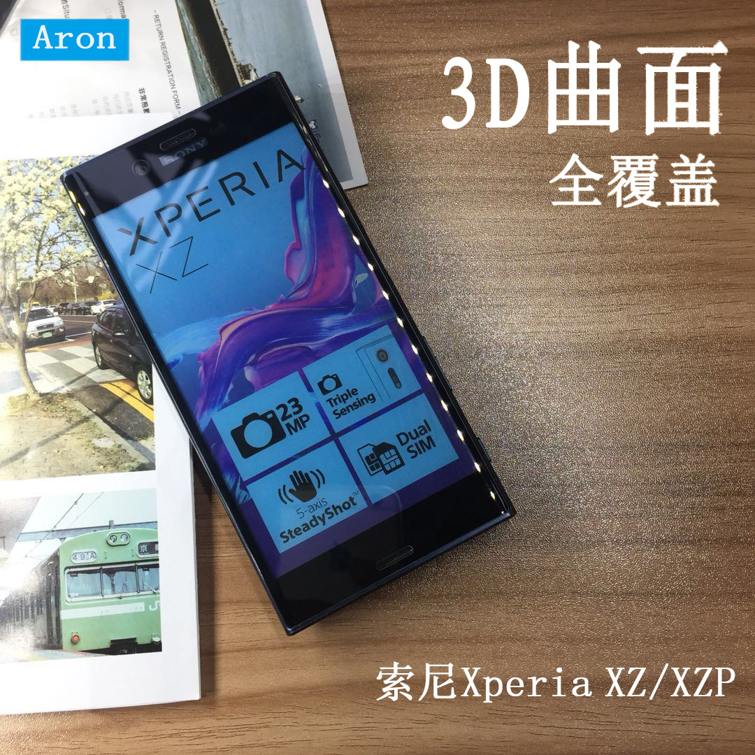 索尼XZP钢化膜3D曲面全屏覆盖XZ玻璃膜真抗蓝光xperia xzs手机膜