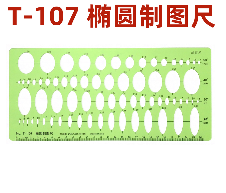品泰米珠宝设计手绘模板制图尺T-107椭圆形软尺各种度数椭圆规尺