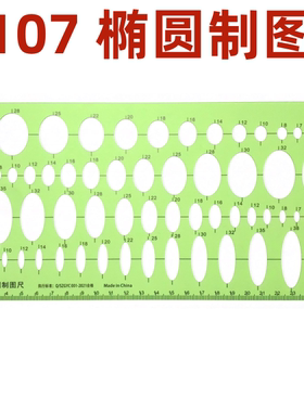 品泰米珠宝设计手绘模板制图尺T-107椭圆形软尺各种度数椭圆规尺