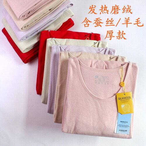 冠得蚕丝羊毛女士发热保暖套装