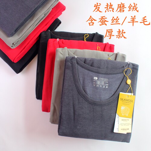 冠得蚕丝羊毛发热男士保暖套装
