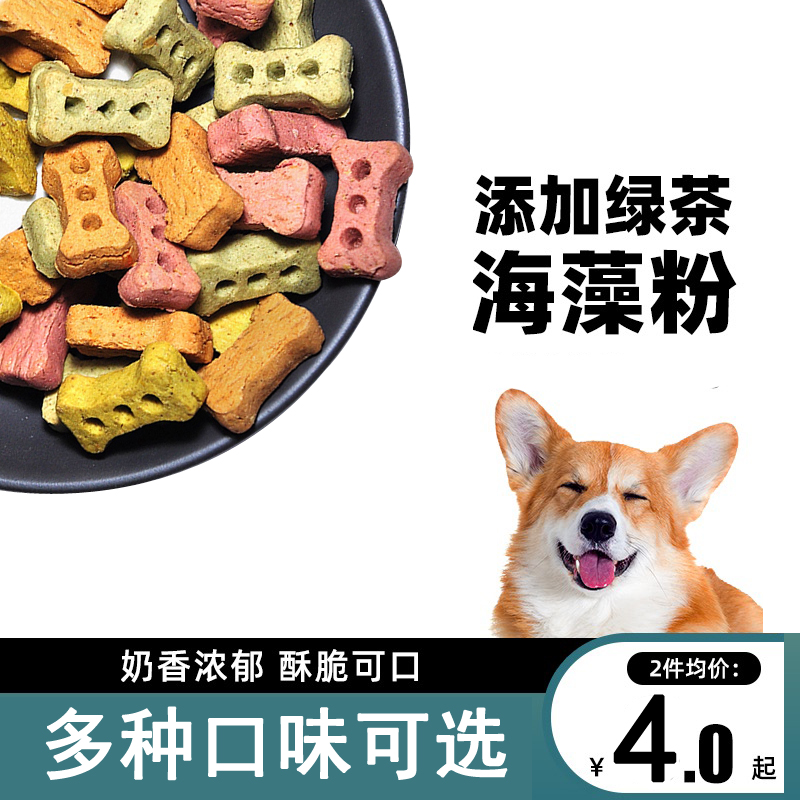 狗狗训练洁齿通用营养零食磨牙除口臭饼干馒头泰迪金毛幼犬仓鼠