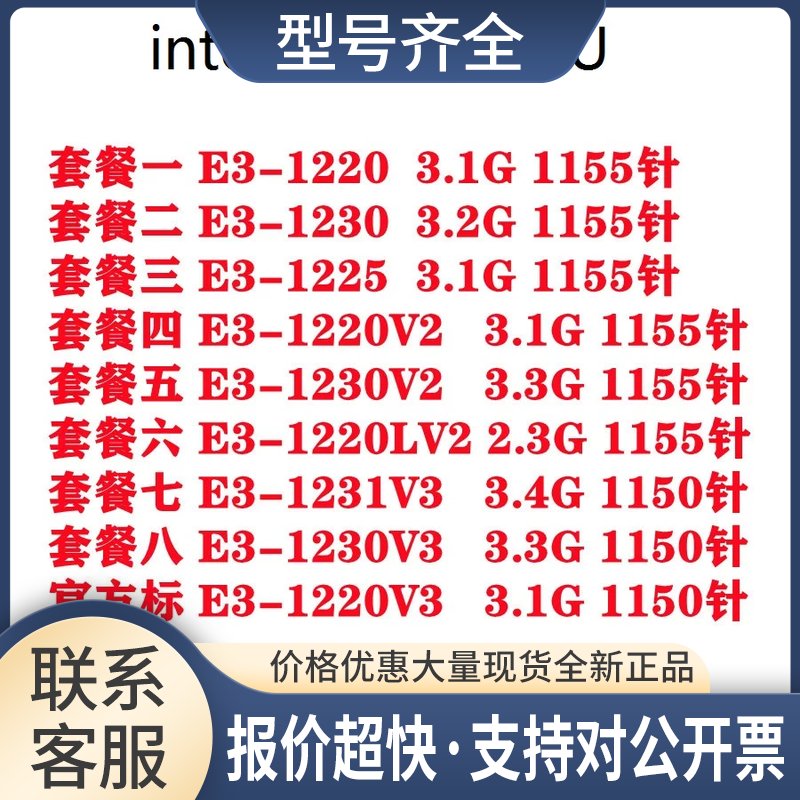 E3 1230V2 1225 E3-1220V2 1245 1240 1231V3 1270V3 四核CPU议价图片