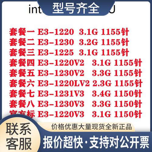 E3 1230V2 1225 E3-1220V2 1245 1240 1231V3 1270V3 四核CPU议价