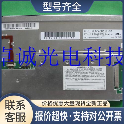 没货 NL8048BC19-02 C19-02C C19-03 NEC7寸工控液晶显示屏议价