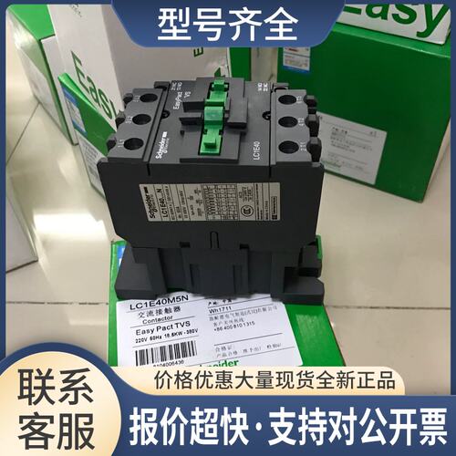 接触器LC1E40M5N LC1E50M5N LC1E65M5N LC1E80M5N 220V议价
