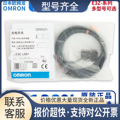 正品光电开关E3Z-LS61 LS81 LS63 LS83 G61 62 81 82 66 86议价