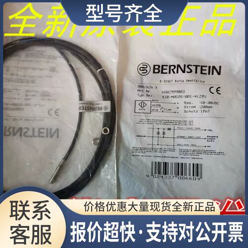 KIB-M05PS/001-KL2PU 6502999003 BERNSTEIN接近开关 正品议价