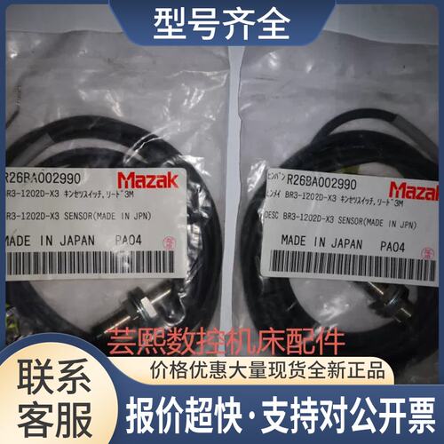 MAZAK马扎克接近开关 R26BA002990 BR3-1202D-X3议价