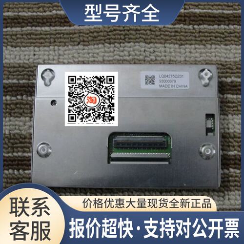 LQ042T5DZ01 LQ042T5DZ11 LQ0DAS4588 没货 车载导航显示屏议价