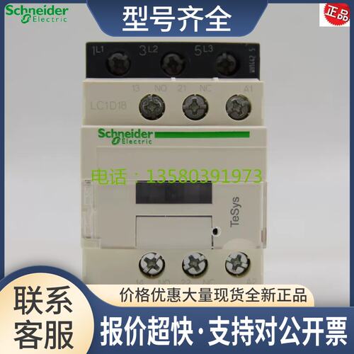 正品 TeSys交流接触器 LC1-D18M7C 24V/110V/220V议价