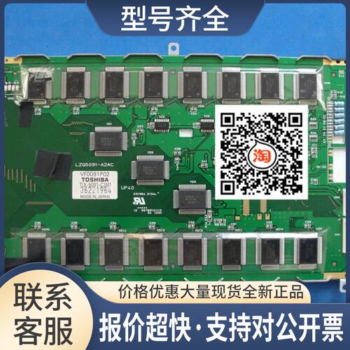 LZQ5091-A2AC TLX-5091-C3M1 液晶屏 价格咨询议价
