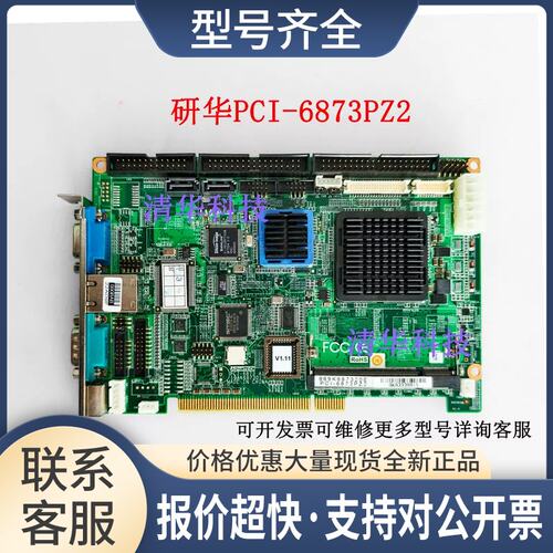 PCI-6873PZ2 PCI AMD LX800 HSBC.W/LA工业半长卡 实拍议价议价