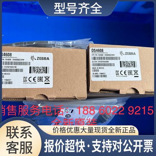 Symbol讯宝LS4208/DS4308二维扫描枪超收银支付扫码器DS4608议价