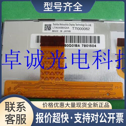 LTA035B0Q0A 3.5寸 车载液晶屏 价格咨询议价