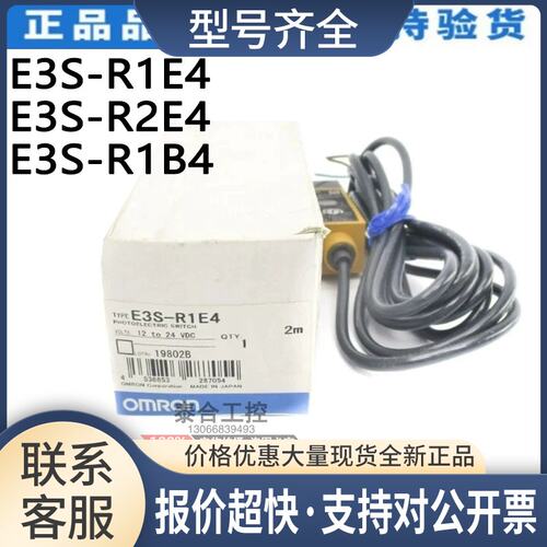 E3S-R1E4 E3S-R2E4 E3S-R1B4 光电开关 传感器议价