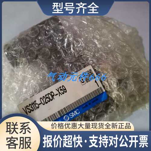 电磁阀 VS3115-025DP-X59 销售议价
