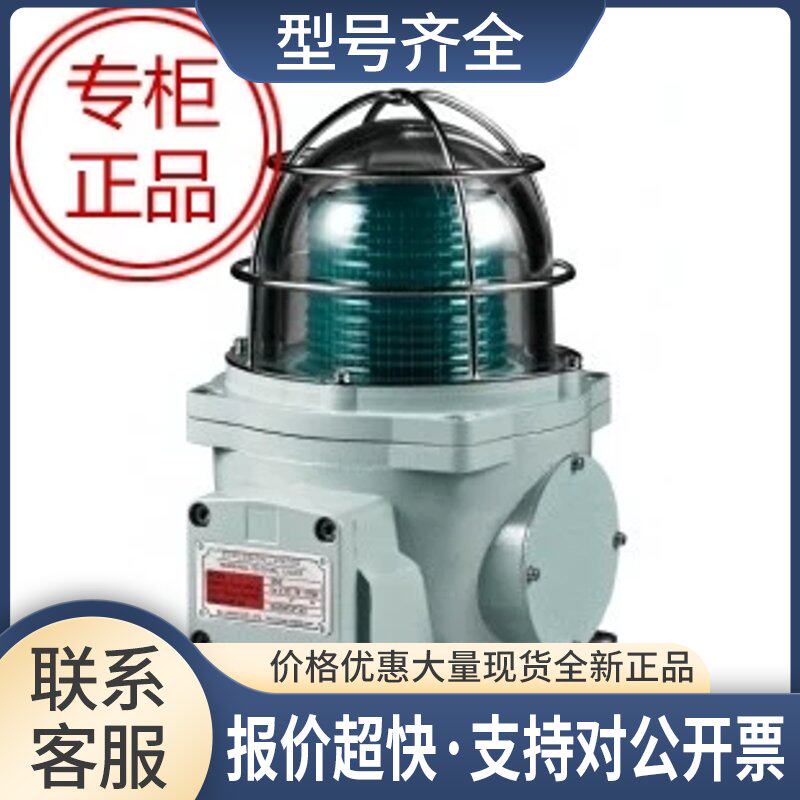 可莱特防爆型报警灯 LED 长亮/闪亮警示灯SNEL信号指示灯议价