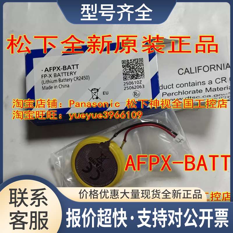 PLC备份电池AFPXHBATT / AFPX-BATT议价 - 实物图